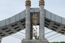 北京龙潭公园
