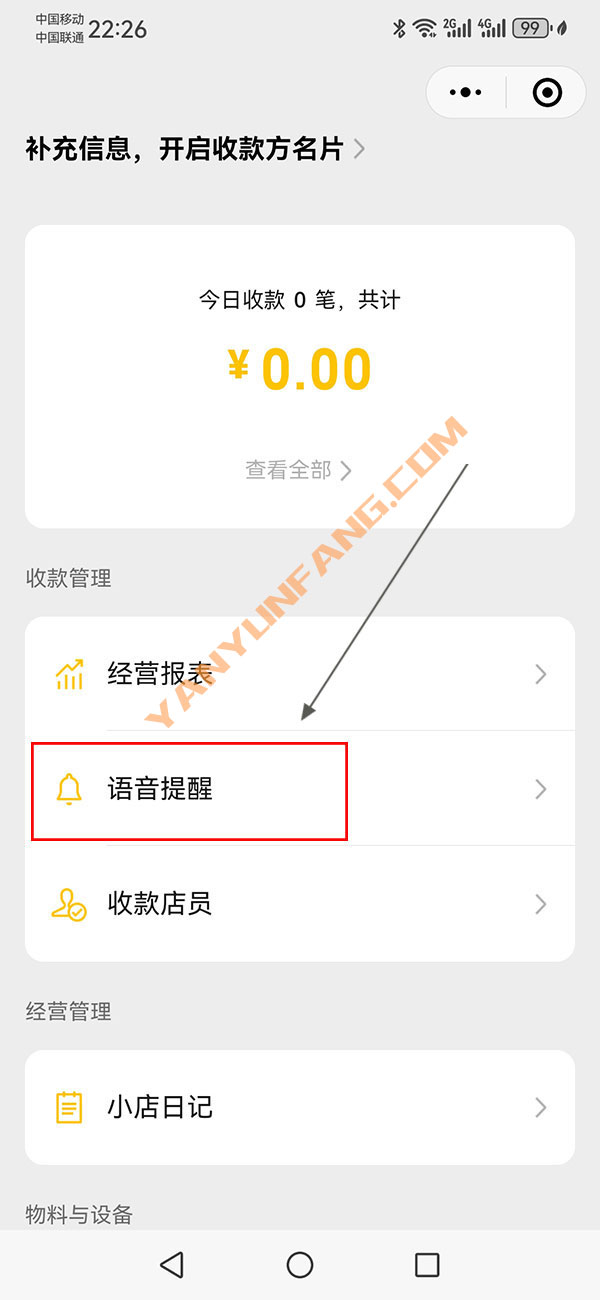 微信收款怎么设置语音提示？