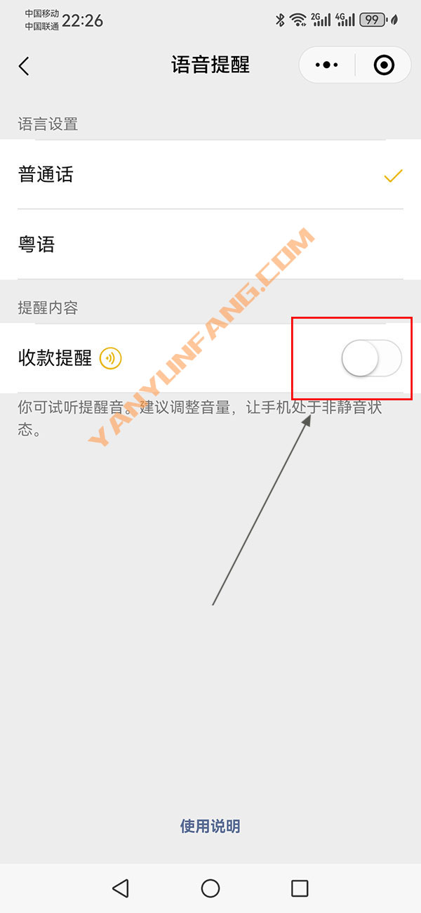 微信收款怎么设置语音提示？
