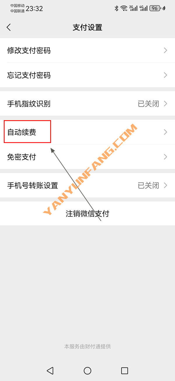微信自动扣费业务在哪里关闭？
