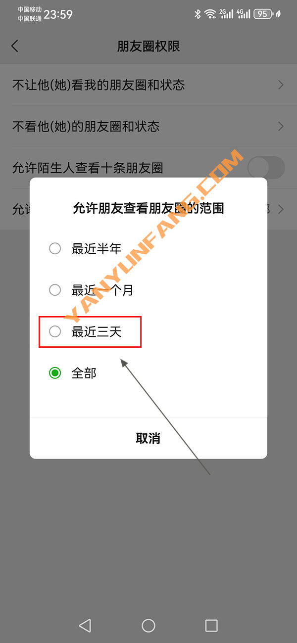 微信朋友圈怎么设置三天显示？