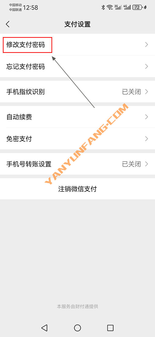 微信支付密码怎么改？